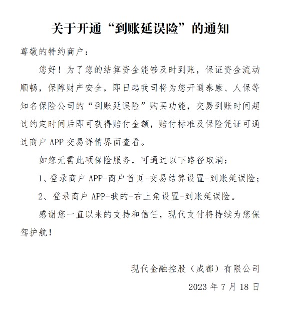 到账延误险.jpg
