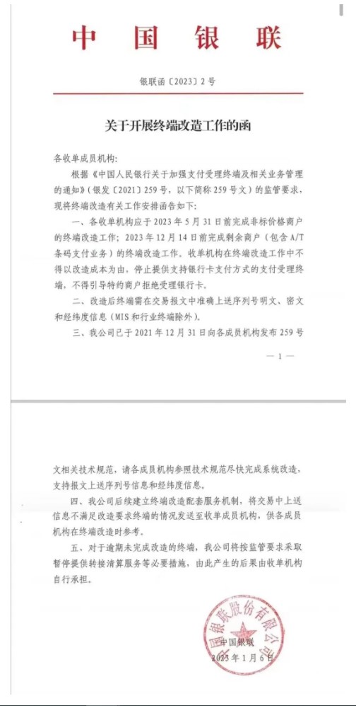 POS机一机一码政策逐步落地建议多备台机器1.jpg