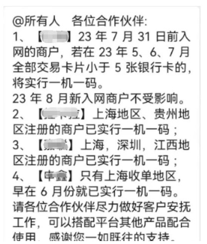 POS机一机一码政策逐步落地建议多备台机器2.jpg