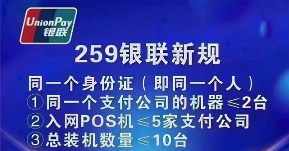 金赢客POS机注册绑定超限如何解决？银联新规