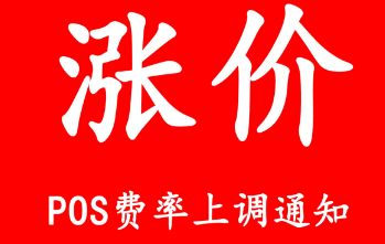 金赢客POS机：从24日开始刷卡就扣99元流量费，为什么？