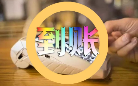金飞天APP机具/小金管家APP机具刷卡交易将陆续转为T+1到账模式？